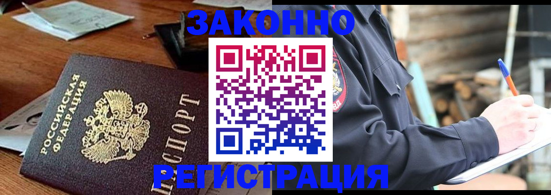 прописка законно в Уссурийске